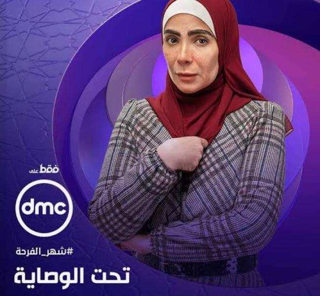 منى زكى مسلسل تحت الوصايا 