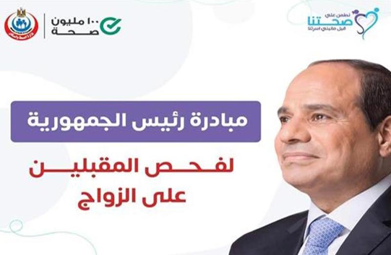فحص المقبلين على الزواج 