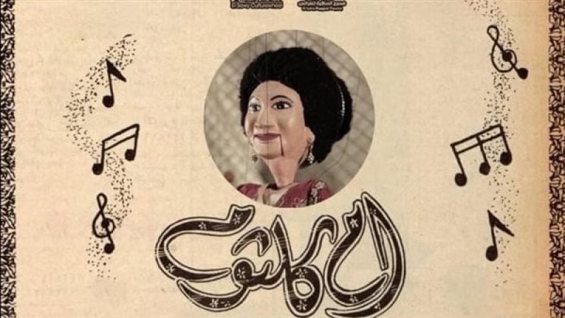 ام كلثوم عرائس