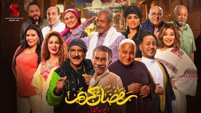 بوستر مسلسل رمضان كريم 