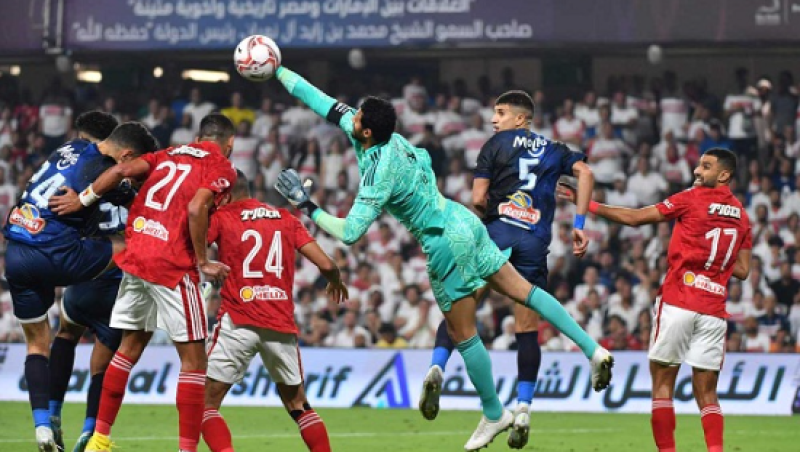  الأهلي و الزمالك