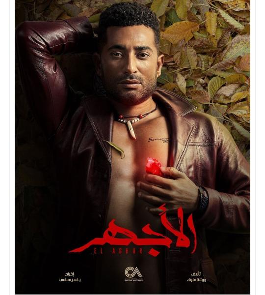 الاجهر