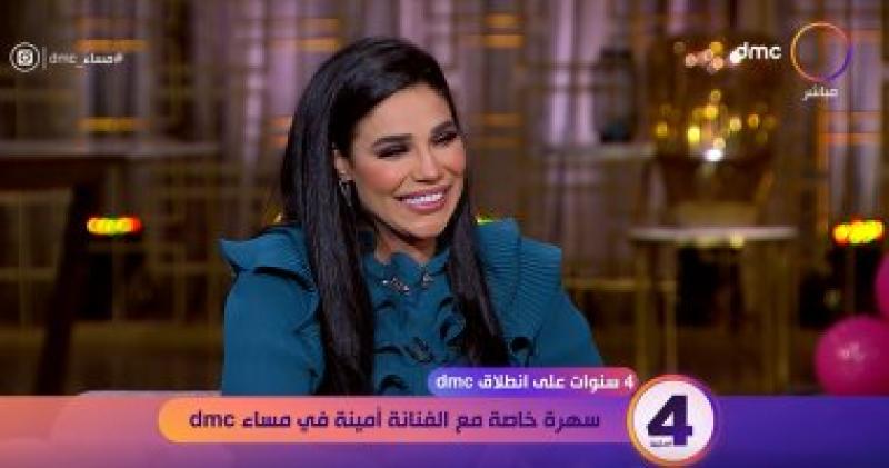 امينه 