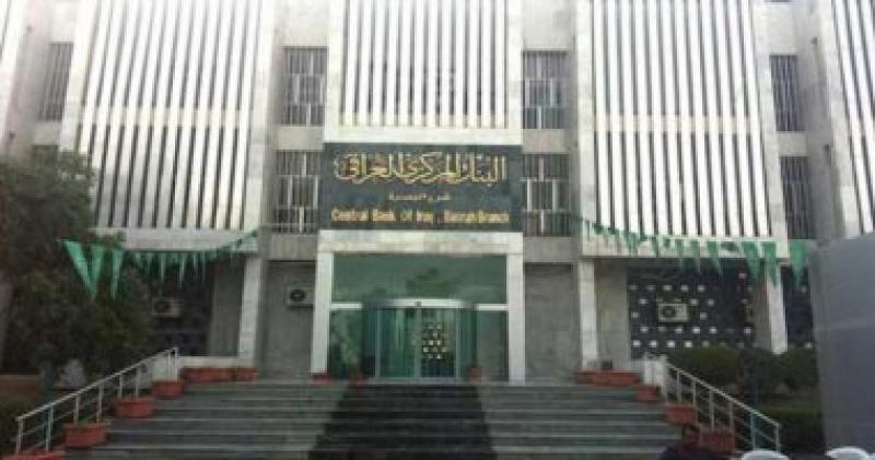 البنك المركزى العراقى