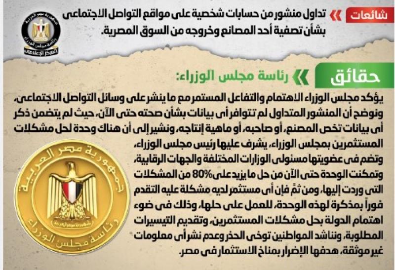 انفوجراف المركز الإعلامي لمجلس الوزراء