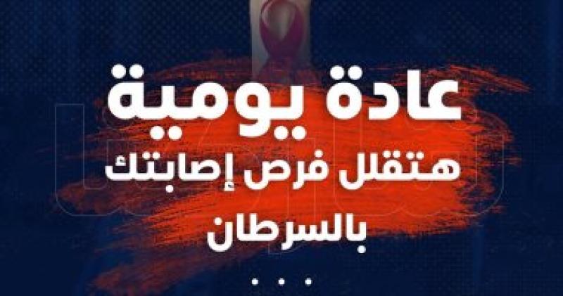 السرطان