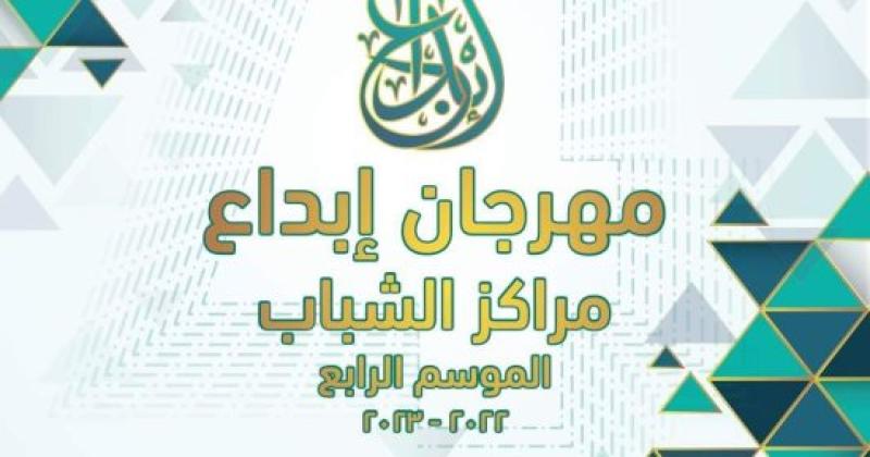 مهرجان ابداع 