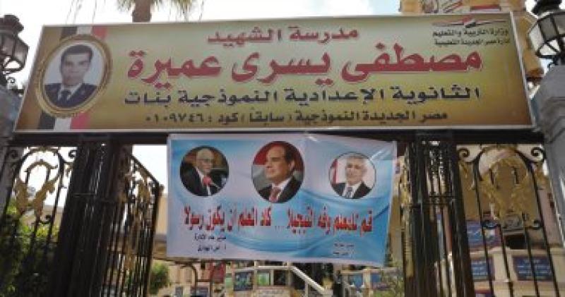مدرسة الشهيد مصطفى يسرى عميرة