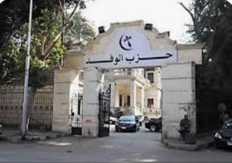 حزب الوفد 