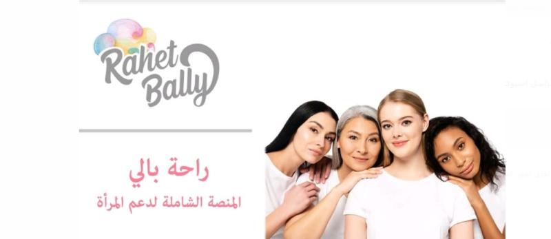 منصة راحة بالى