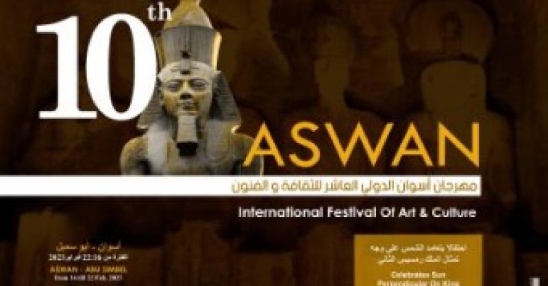 مهرجان أسوان 