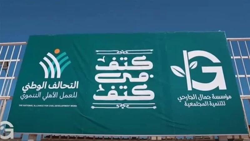 كتف فى كتف