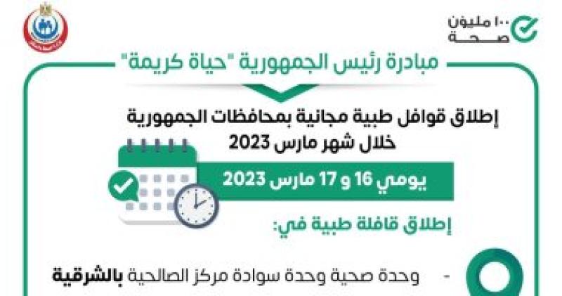 قوافل طبية 