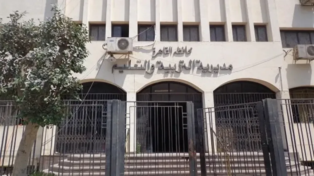 مديرية التربية والتعليم بمحافظة القاهرة