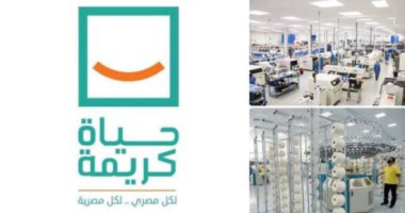 حياة كريمة 
