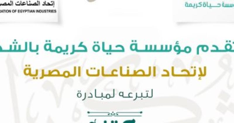 حياة كريمة 