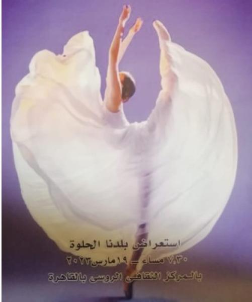 بلدنا الحلوة