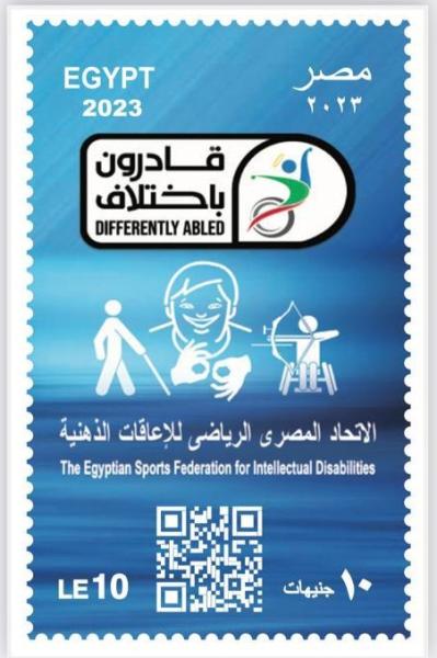  طابع بريد تذكاريًّا يحمل شعار قادرون باختلاف