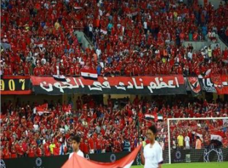 جماهير الأهلي