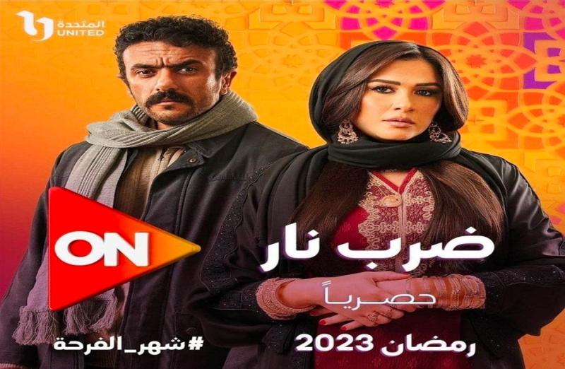 مسلسل ضرب نار