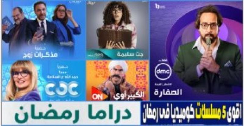 مسلسل الصفارة 