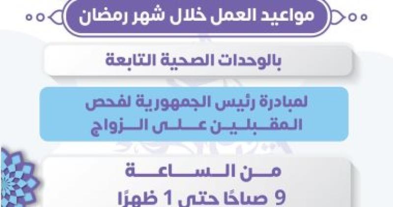 فحص المقبلين على الزواج