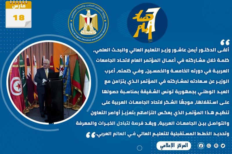 حصاد  وزارة التعليم العالي والبحث العلمي في أسبوع