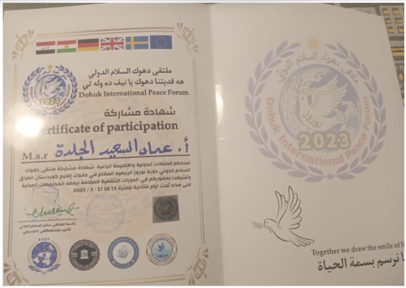 شهادات التكريم 