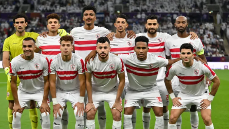 الزمالك 
