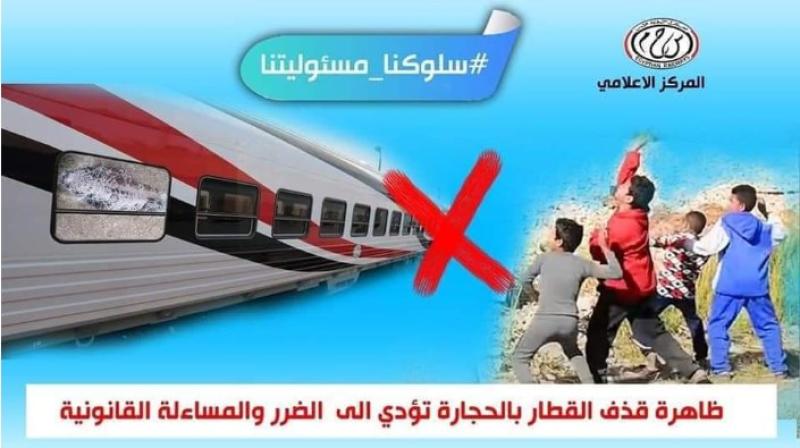 رشق الاطفال للقطارات