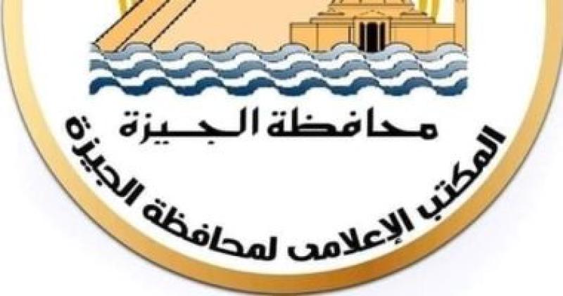 محافظة الجيزة 