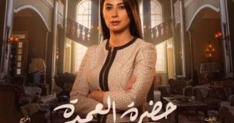 حضرة العمدة