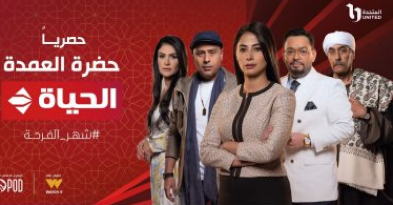حضرة العمدة