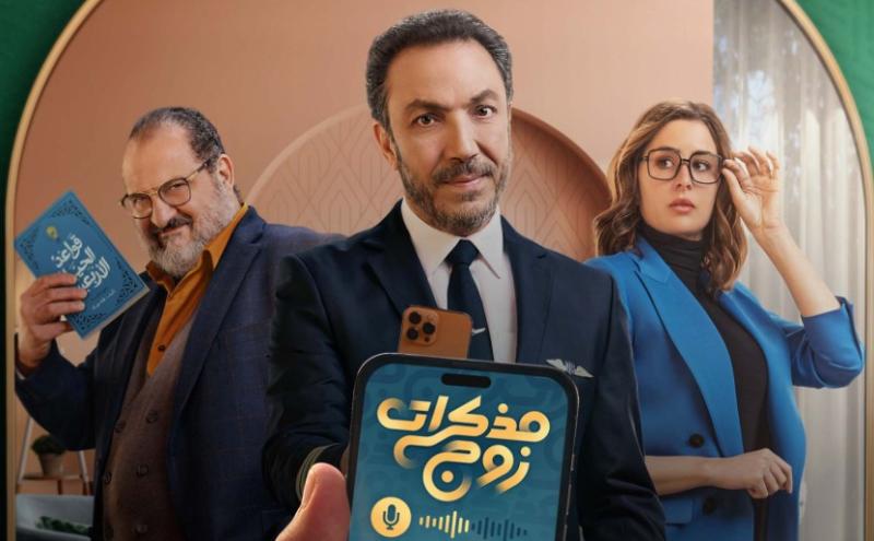 مذكرات زوج 