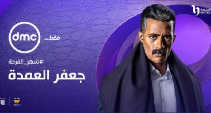 جعفر العمدة