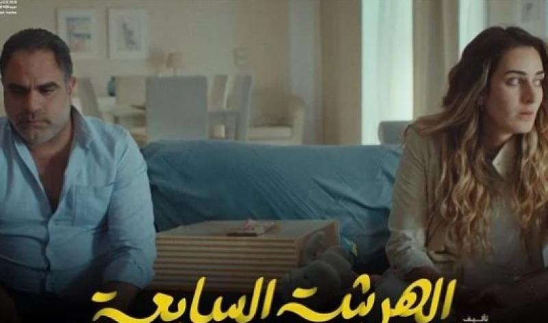 الهرشة السابعة 