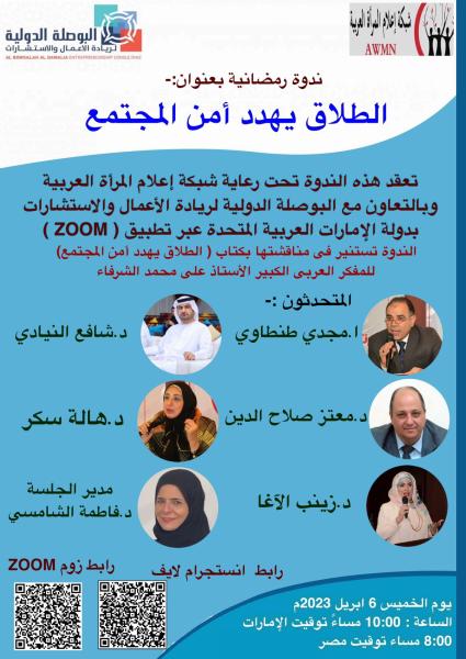 ندوة حول الطلاق 