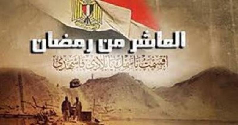 ذكرى العاشر من رمضان 