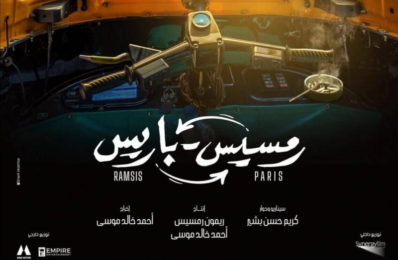فيلم رمسيس باريس