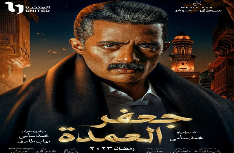 جعفر العمدة