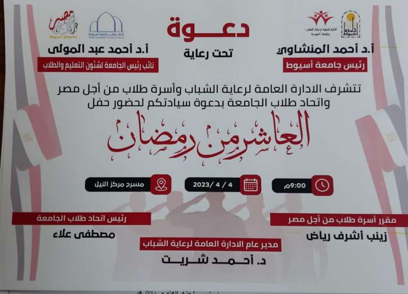 دعوه للاحتفاليه
