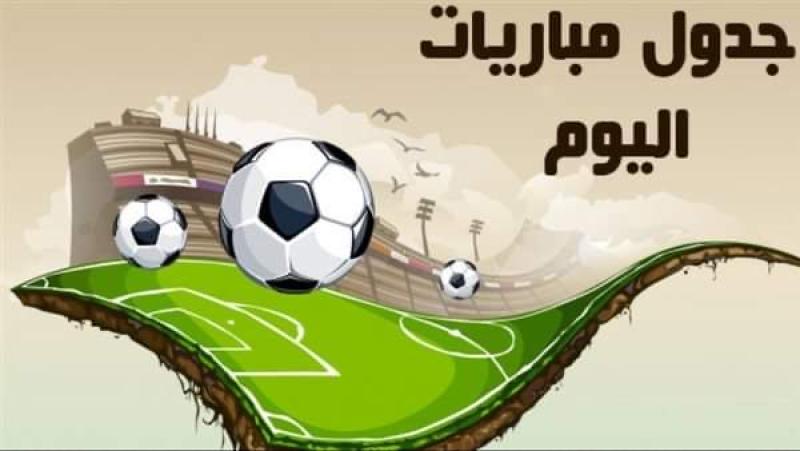 مباريات اليوم 