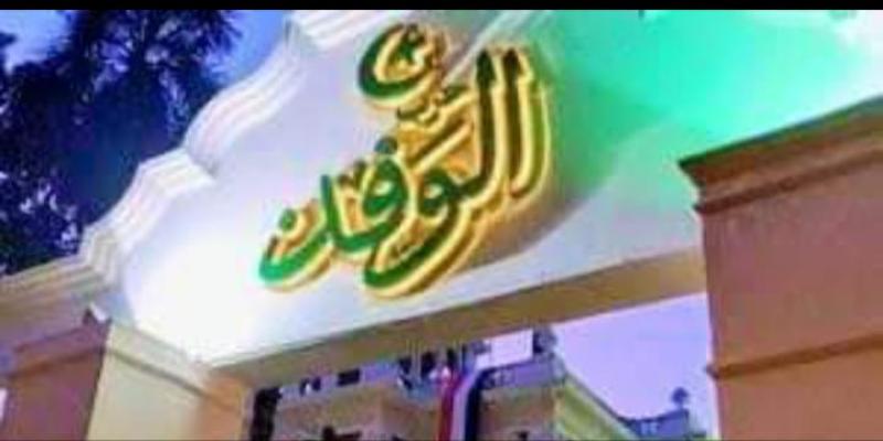 الوفد 