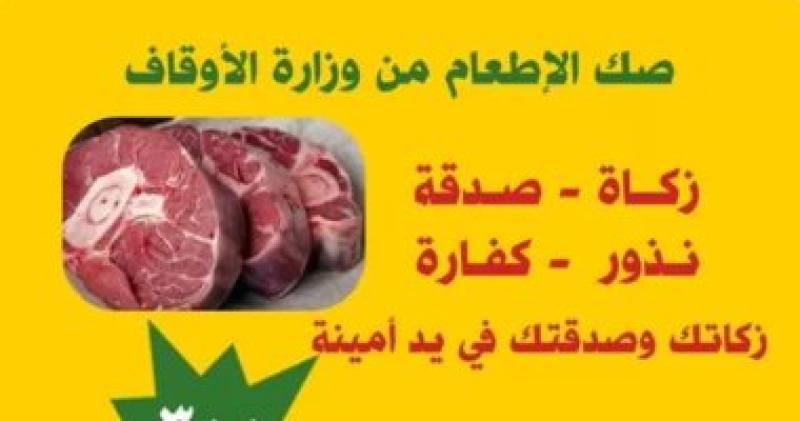 صكوك الاضاحى
