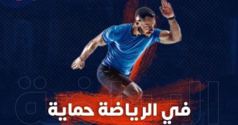 ممارسة الرياضة 