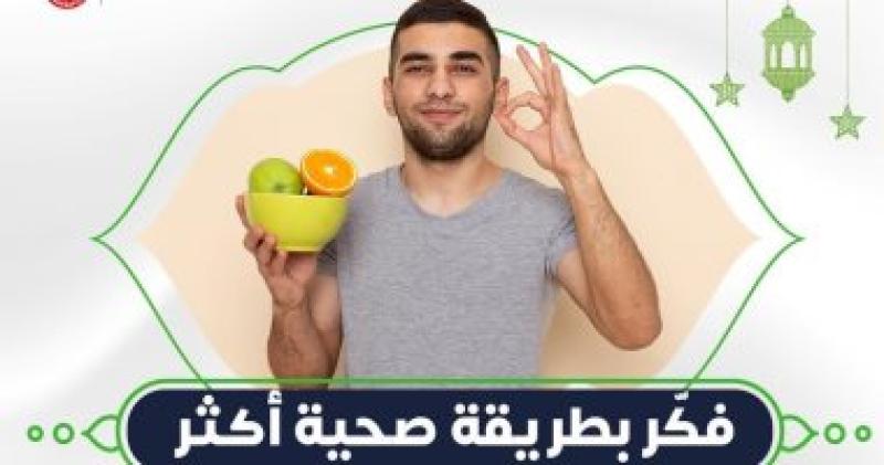 فكر بطريقة صحية 