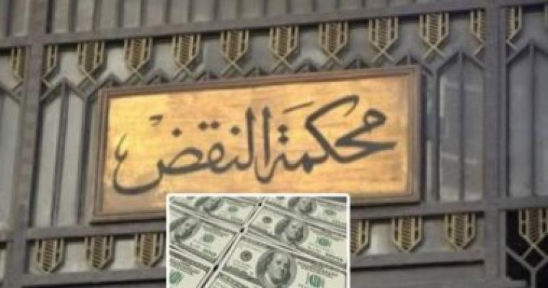 محكمة النقض 