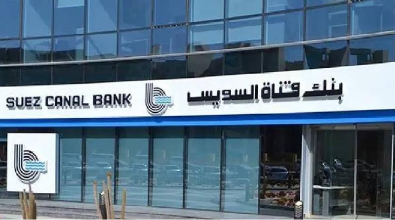 بنك قناة السويس 
