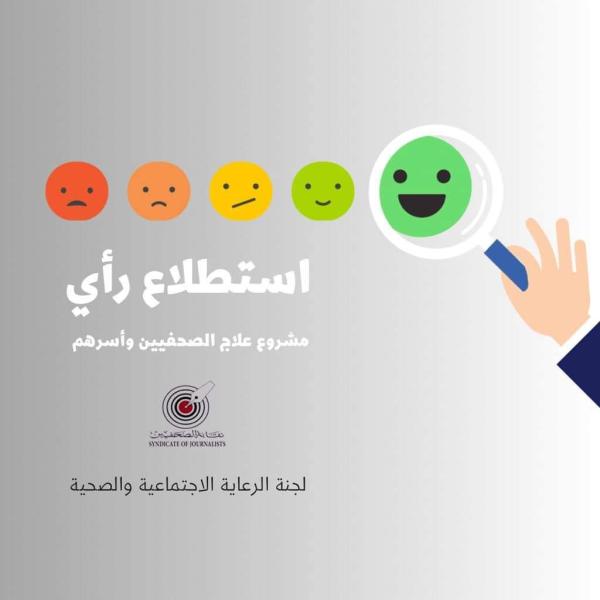 استطلاع راي 