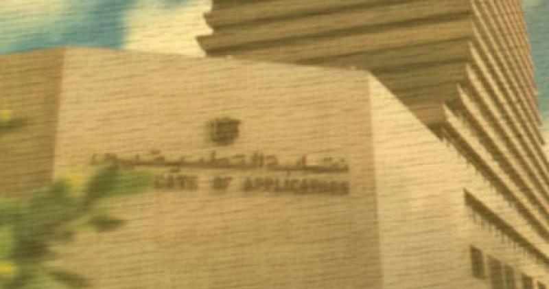 نقابة التطبيقيين